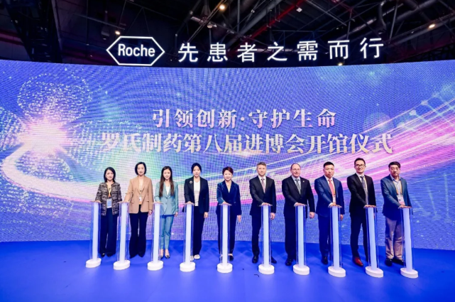 羅氏、諾華、阿斯利康、拜耳、禮來(lái)、吉利德科學(xué)等制藥巨頭亮相第八屆進(jìn)博會(huì)