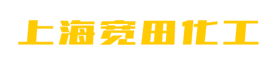 上海寬田化工有限公司logo