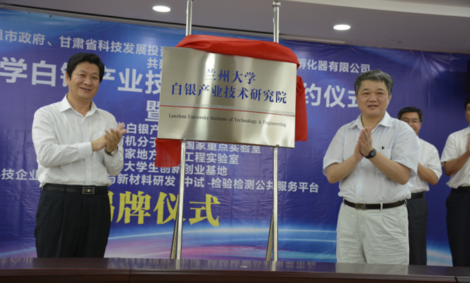 20160719蘭大白銀產業(yè)技術研究院揭牌2---王乘與張智全.png