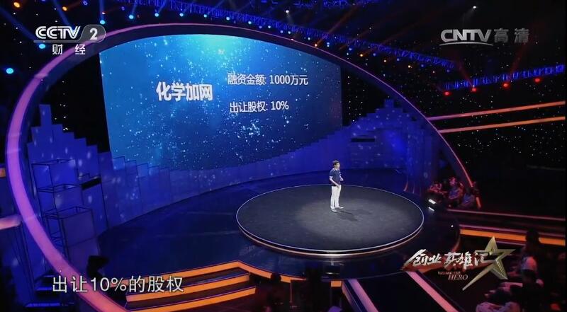 1497238489447682.jpg 化學加網(wǎng)CCTV-2視頻截圖9.jpg